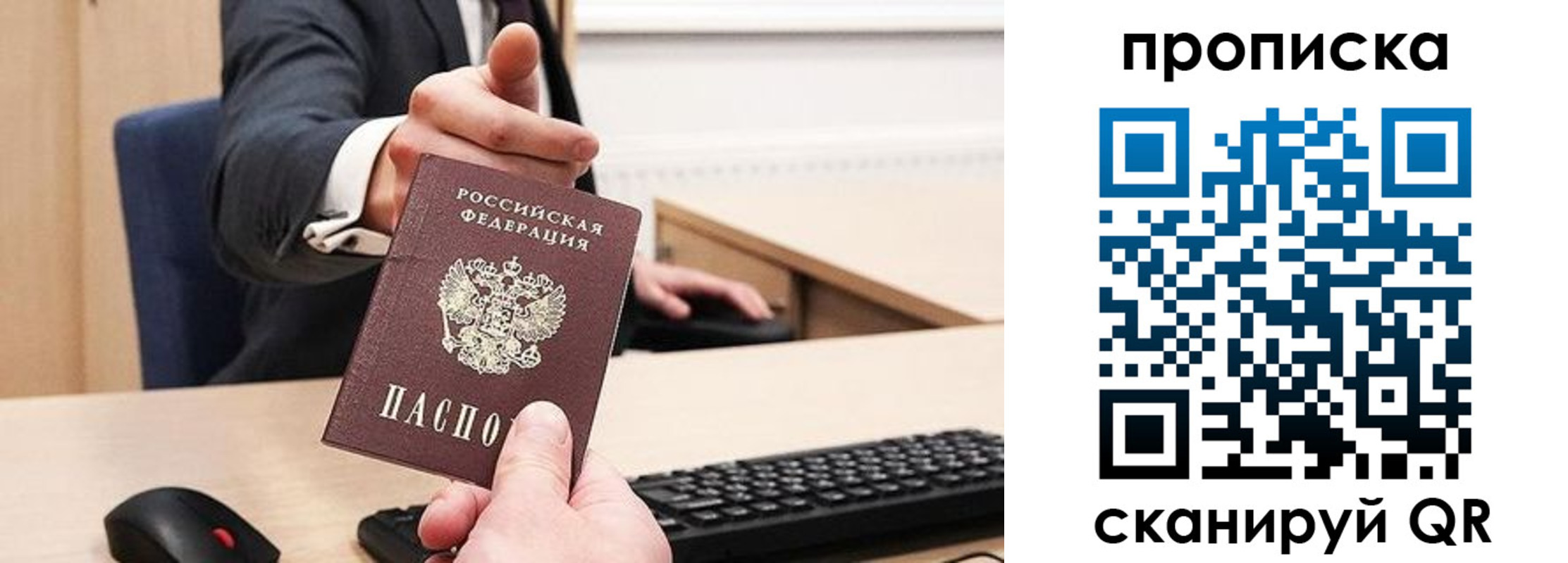 прописка регистрация в Саратове