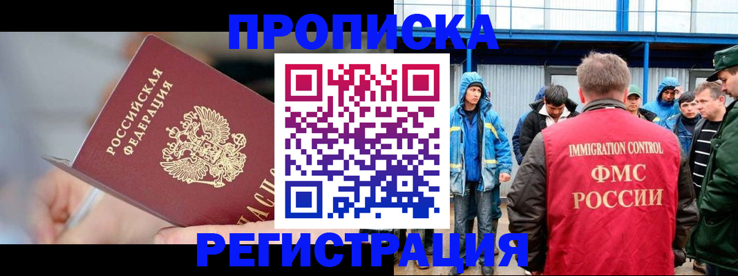 временная регистрация законно в Саратове
