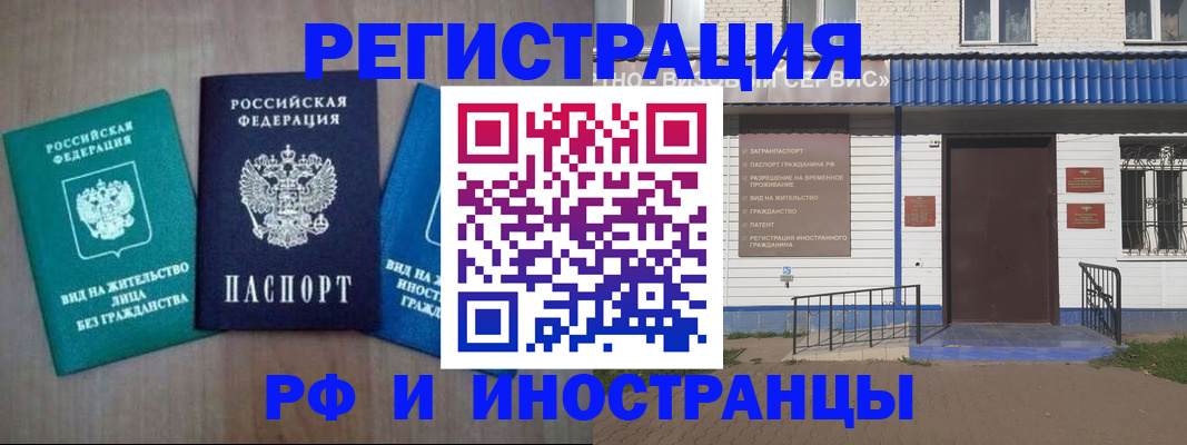 временная регистрация надежно в Саратове