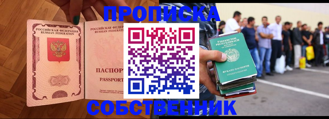 прописка для кредита в Саратове